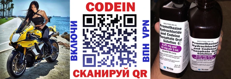Codein напиток Lean (лин)  блэк спрут   Иланский 