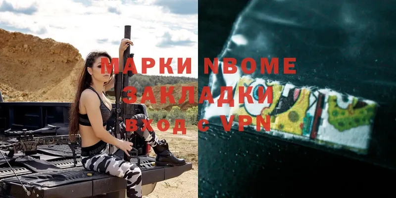 Марки NBOMe 1,8мг  Иланский 